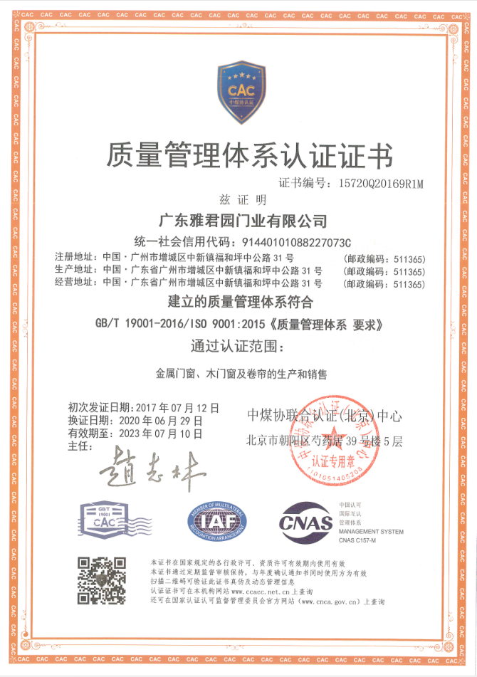 質(zhì)量管理體系認證證書
